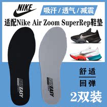 Suitable for Nike Air Zoom SuperRep 1 2nd generation training shoes insole shock absorption sweat absorption non-slip