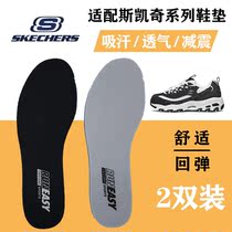 Adapt to Skechers Skechers insole breathable panda shoes sweat-absorbing memory foam comfortable non-slip cushioning and wear-resistant
