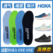 Adapt to HOKA ONE ONE insole Bondy Clifton fast antelope Lin Kangkaha shock absorption sweat breathable