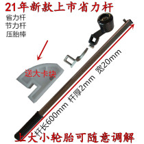 Tire machine accessories auto tires labor-saving Rod force-reducing Rod auxiliary arm tool strong light excellent Naite