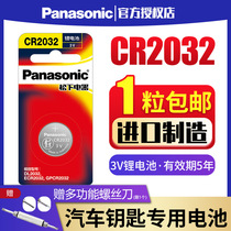 Panasonic CR2032 button battery 3v Hyundai Volkswagen Audi car key remote control electronic scale computer motherboard set-top box millet TV box button lithium electronic round import