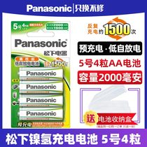 Panasonic No. 5 rechargeable battery high performance No. 5 toy flash camera wireless KTV wireless microphone AA digital camera microphone smart electronic door lock 1 2v Ni-MH battery 4 particles