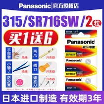 Panasonic 315 WATCH BATTERY UNIVERSAL SR716SW suitable for Swatch ultra-thin swatch Gya Geya Cardiaradar button button button type electronic Remaisonica Consden Japan Imports