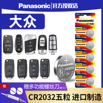 Panasonic CR2032 is suitable for FAW Volkswagen Golf 7 Jiaru 6 maiteng b8 seven b7 Tiguan L Sagoteng car key battery remote control 2025 six buttons electronic 17 all new 18