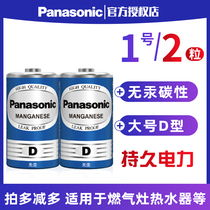 Panasonic No 1 battery D type No 1 large carbon R20 suitable for water heater gas stove Natural gas liquefied gas gas stove battery 2 1 5V dry battery