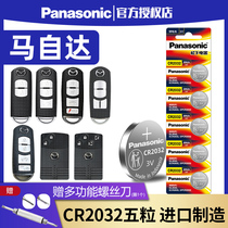 Panasonic CR2025 battery is suitable for Mazda Angxella Atez m3m6m8 CX4 5 7 remote control car key star Cheng Ruiyi smart button electronic Panasonic