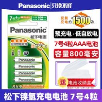 Panasonic 7 high performance rechargeable battery 4 capsules 800 mA KTV wireless microphone mouse microphone calculator battery seven AAA remote Ni-MH can chong dian Battery 1 2v volts
