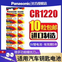 Panasonic button battery CR1220 button lithium 3V small electronics suitable for Kia Hyatt car Key Lithium electronic 10 Grain Buckle Type Thousands Rimaya Gentka Western European Dw Circular Watch Battery