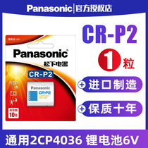 Panasonic CR P2 lithium battery 6v camera CR-P2 universal model 2CP4036 223 infrared sensor faucet film Machine CRP2p2cr