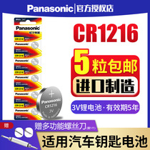 Panasonic CR1216 button battery lithium ion 3v suitable for CASIO CASIO watch remote control car key electronic flat button battery imported button lithium battery