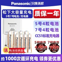 Panasonic 5 Number 7 rechargeable battery 4 grain fit CC51 charger KTV wireless microphone microphone with 7th AAA Toy Mouse calculator Battery remote control nickel Hydroelectric 5 AA