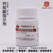 Calcium carboxylic acid indicator analysis pure AR25g bottle calcium red calcium indicator Tianjin Tianxin