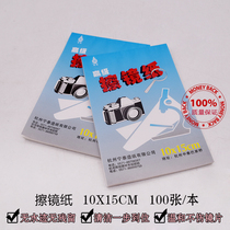 Lens Paper Advanced Mirror Paper Microfiber Wiping Cotton Paper SLR Lens Microscope Glasses Cleaning Paper