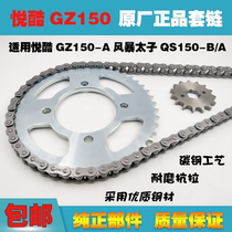 Suitable for Suzuki Yueku GZ150-A QS150-B A Storm Prince motorcycle chain set chain sprocket tooth plate