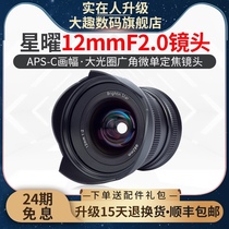 (24-period interest-free) Xingyao 12mmf2 0 Portrait Wide-angle Micro Single Lens Large Aperture Canon Fuji Sonny