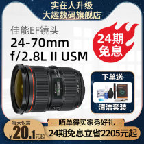 (24 issues free) Canon EF24-70 f2 8 second generation f 2 8 L II USM full frame large ternary SLR lens 6D2 5D4