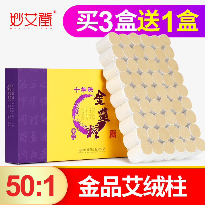 妙艾堂正品十年陳金艾柱艾條艾灸柱艾草絨柱家用宮寒無煙艾灸套盒