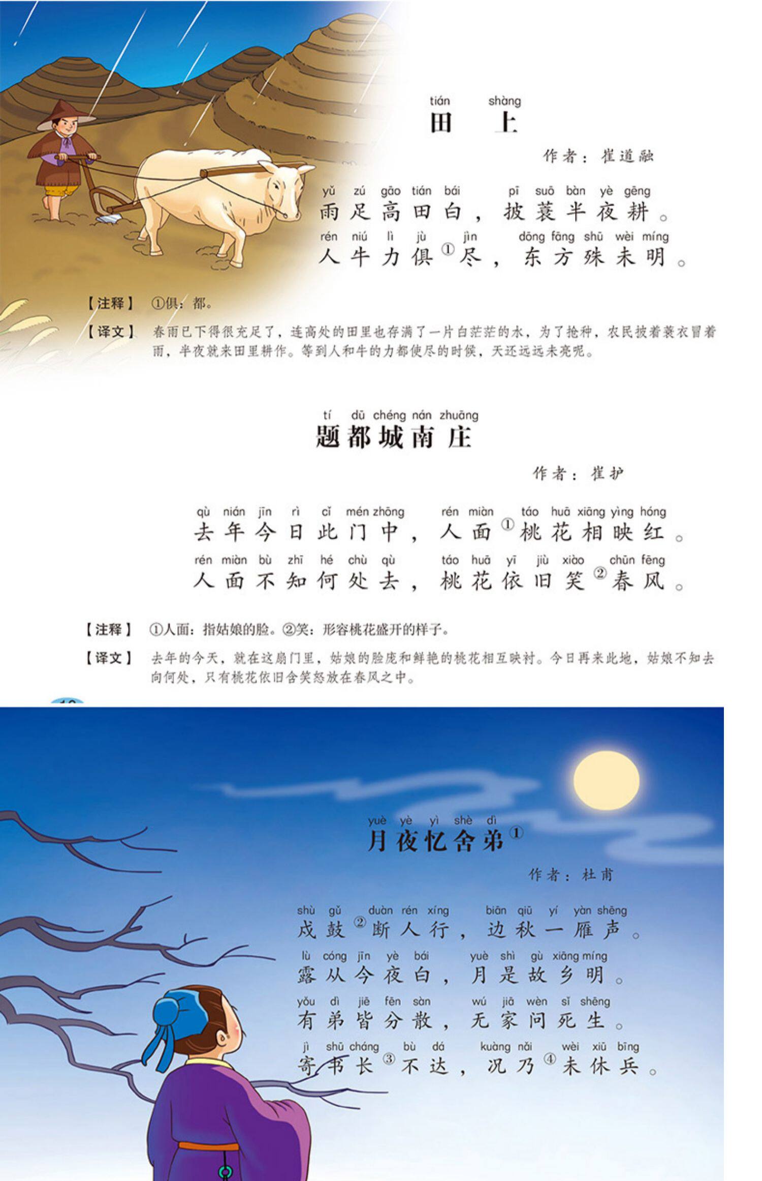 古诗词五言绝句少儿童书籍0-3-6-9岁宝宝故事书绘本有声图书正版_有券