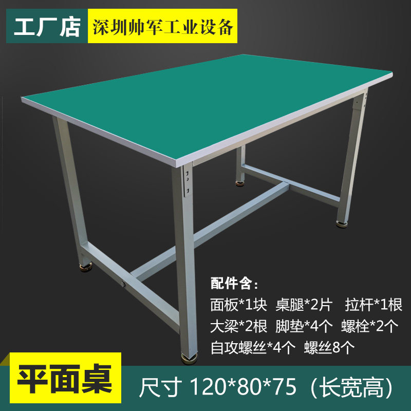 Anti static workbench, table workshop, commercial operation, maintenance, assembly, experiment, packaging, flat table, heavy-duty workbench (1627207:32637119666:Color classification:Platform 120 * 80 * 75cm in length, width, and height)
