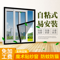 Window screen hook and loop anti-cat window net self-adhesive anti-rat net window opening detachable screen net self-assembly