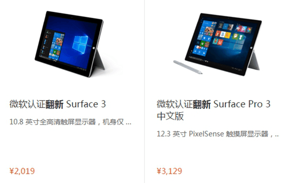 只卖2019元的变形本，微软官翻机上市