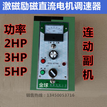 2HP linkage governor DC220V3HP5HP 1800-turn excitation magnetic DC Motor Motor Controller