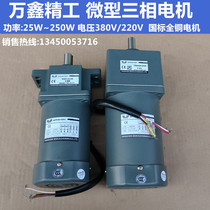 Wanxin Seiko Motor 25w ~ 250W380V Three-phase Asynchronous Motor WANSHSIN Micro Reduction Variable Speed Motor