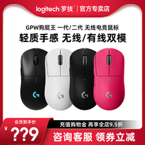 Logitech GPRO wireless mouse professional e-sports GPW Bullshit King wireless charging second generation GPRO