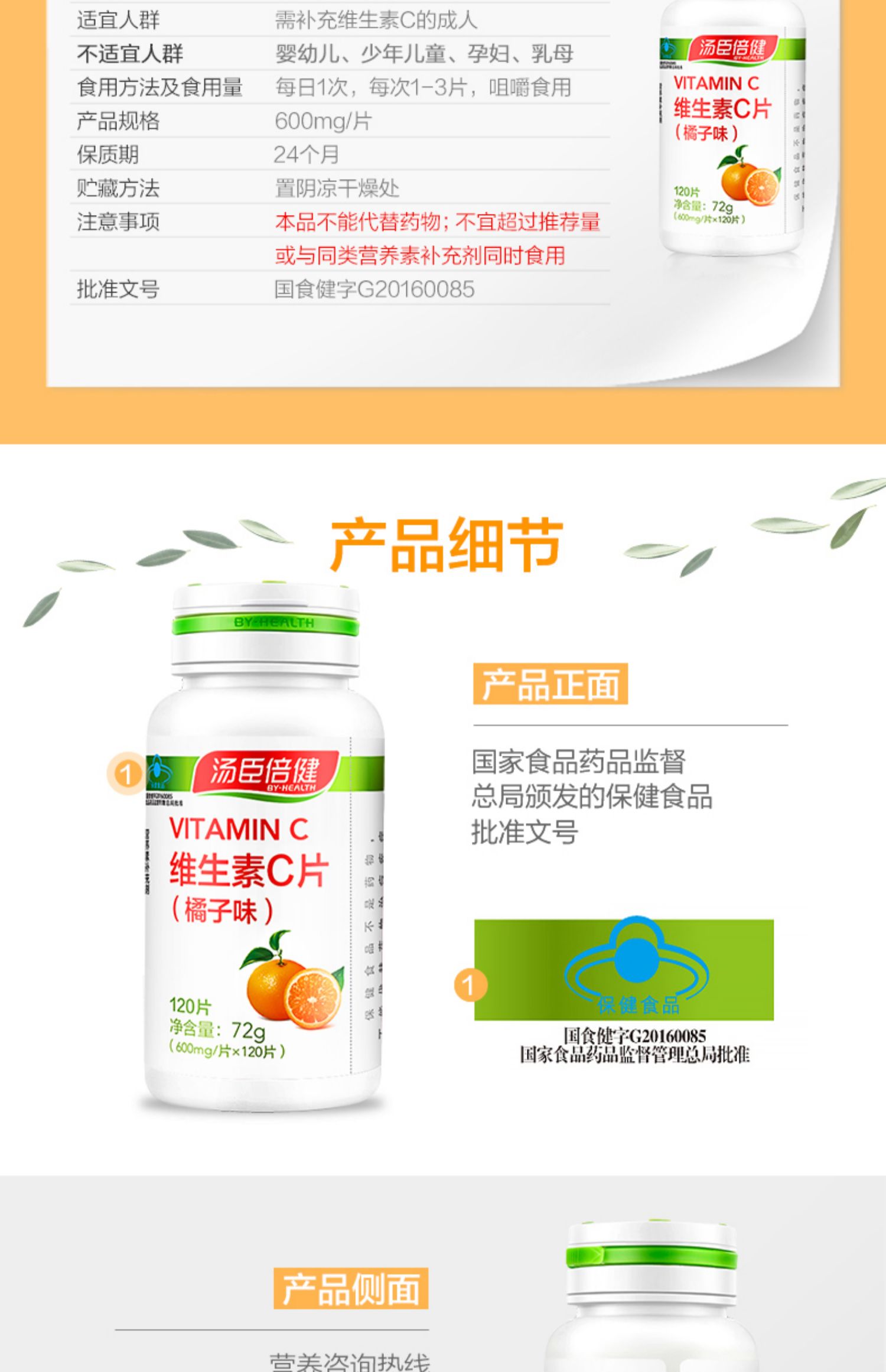 【汤臣倍健】维生素C咀嚼片240片