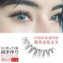 Kuji baby 5 pairs of false eyelashes Japanese handmade natural cross transparent stem eye sharpening K series