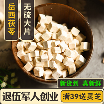 Poria cocos 100g pure super natural non-fumigated sulfur Dabie mountain yuexi poria cocos ding block white poria cocos tablets non-powder wholesale