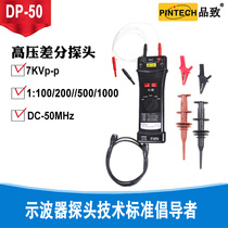 PINTECH Product-DP-50 Oscilloscope Active Isolation Differential Probe 6500Vp-p High Voltage Differential Probe