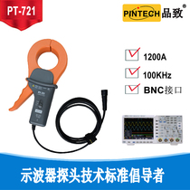 PINTECH pint to oscilloscope current probe pliers type current probe AC current probe 1200A