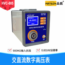 PINTECH AC DC Digital High Voltage Meter HVC-802 805 Digital High voltage meter