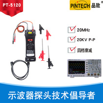 PINTECH Taiwan Pinzhong PT-5120(20KVp-p20MHz active isolated voltage differential probe