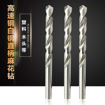 HSS high speed steel white steel drill 3 5 4 4 2mm perforated plate plastic woodworking drill straight handle twist drill
