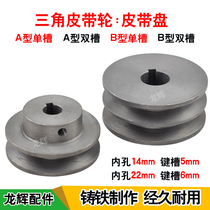 Triangle pulley belt reel a type single groove a type double groove belt reel type B type single groove B type double groove pulley