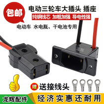 Electric tricycle charging male and female plug water battery car charger extension cord plug charger plug socket