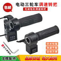 Electric tricycle turn handle Datai brushless motor controller speed control handle reverse switch electric vehicle switch