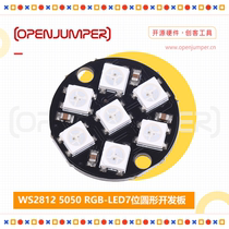 WS2812 5050 RGB LED 7-bit round full color highlight lantern module Ring LED module