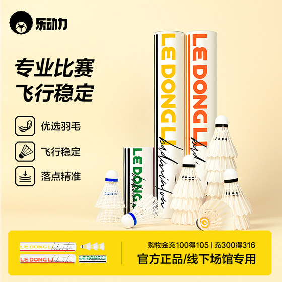 Le Dynamic Badminton Competition Special Fighting King Duck Feather High Elastic Goose Feather Training Ball Flying Stable Nylon Ball
Le Dynamic Badminton Competition Special Fighting King Duck Feather High Elastic Goose Feather Training Ball Flying Stable Nylon Ball