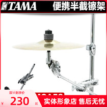 Tama MCA53 PA-CM-SP Portable Semi-Cutter Rack