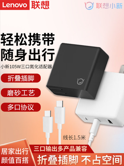 Lenovo의 오리지널 Xiaoxin 105W 3 인터페이스 유형 C 갈륨 질화물 전력 어댑터는 2021 모델, 2022 Saveer 노트북 PD 휴대용 비즈니스 여행 마법 무기를 지원합니다. Lenovo의 오리지널 Xiaoxin 105W 3 인터페이스 유형 C 갈륨 질화물 전력 어댑터는 2021 모델, 2022 Saveer 노트북 PD 휴대용 비즈니스 여행 마법 무기를 지원합니다.