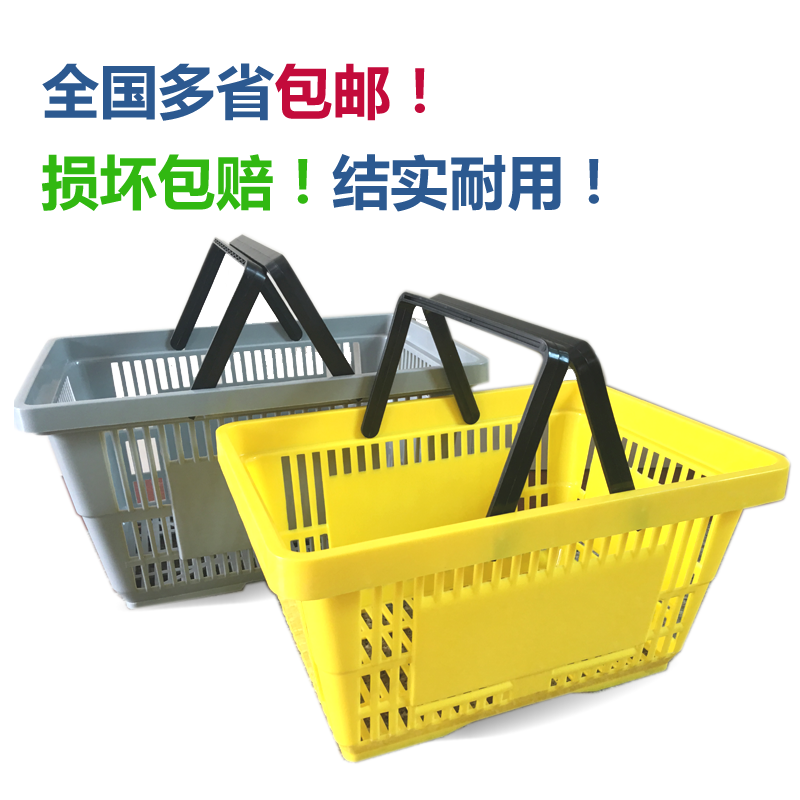 Thickened plastic supermarket shopping basket hand basket buy vegetable plastic basket fruit shopping box vegetable basket handheld shopping basket