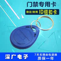 Ledhua ID keychain Inductive ID access control card Attendance card ID keychain IC keychain thick card