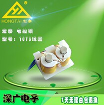 Hongtai electronic control lock accessories 1073 electric lock electromagnet lock coil Electronic control lock coil Magnetic lock wire