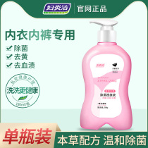 (for purchase) Mistress Clean Underwear Special Lotion Germicidal Sanitizing Underwear Cleaning Liquid Bacteriostatic Underwear Soap