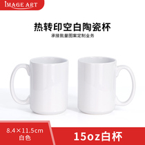 Thermal transfer 15oZ white cup personalized mug plus white large coated mug sublimation image white mug