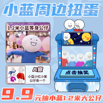 Crooked melon online egg twisting machine Xiao Lan around to reward the egg small blue and his friends draw blind box to twist eggs