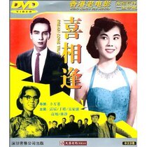 Authentic Hong Kong Old Film Happy Meetings DVDs (1960)